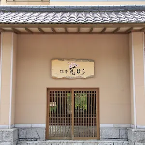 旅亭 花ゆら 旅館